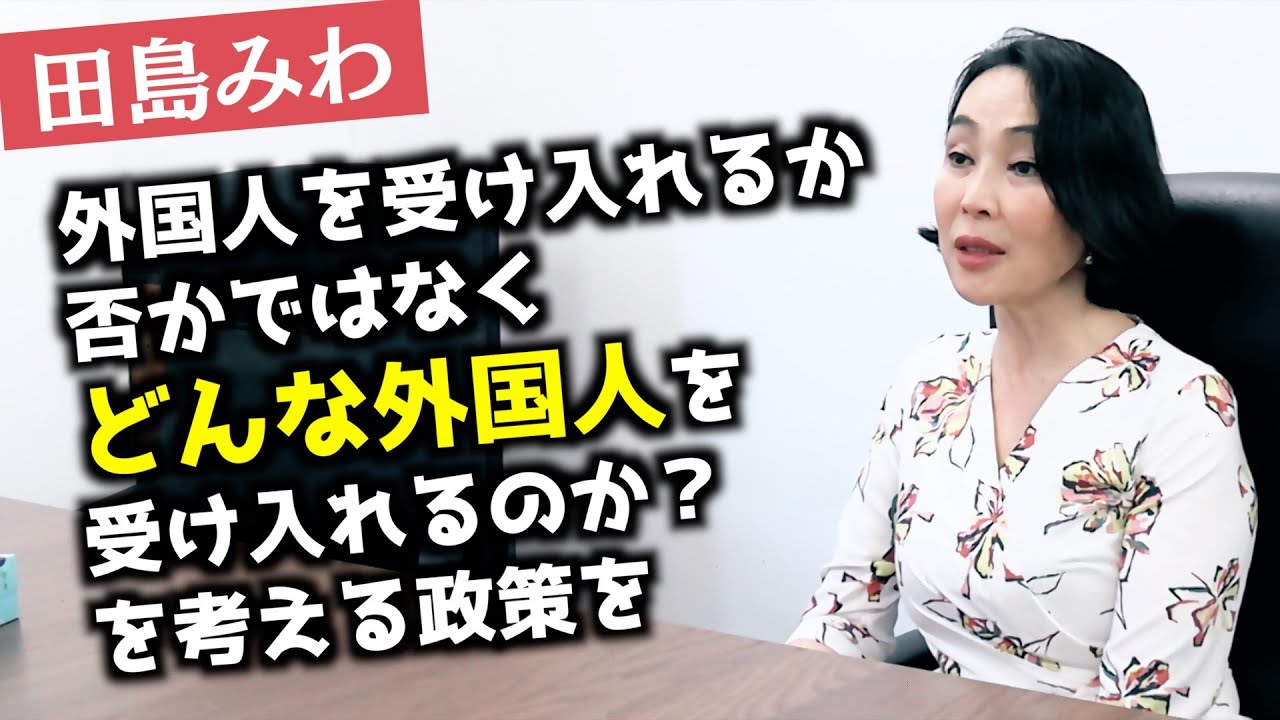 【日本の移民問題の本質とは？トランプ関税から考える未来戦略】