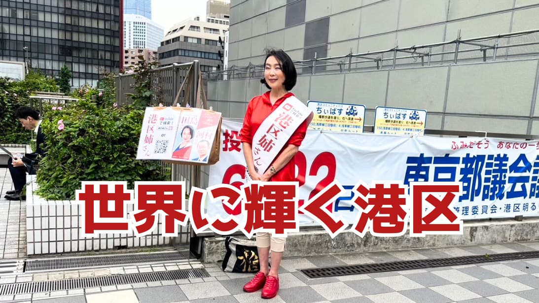田島みわ