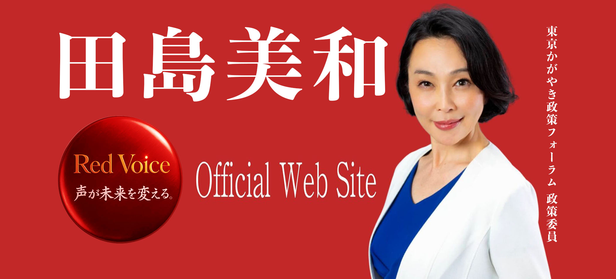 田島美和公式サイト 